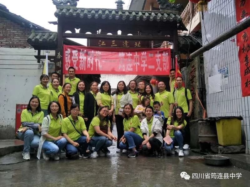 走進新農村 感受新時代——筠連縣中學第二黨支部深人川豐村開展主題黨日活動2.jpg