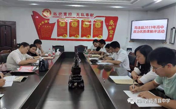 教師展風采 賽課促提升——筠連縣2019年高中思想政治優質課展評活動1.jpg