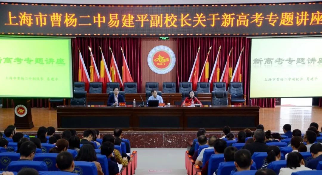 新高考 、新理念、新挑戰(zhàn)——筠連中學(xué)特邀上海市曹楊二中副校長易建平作新高考專題講座1.jpg