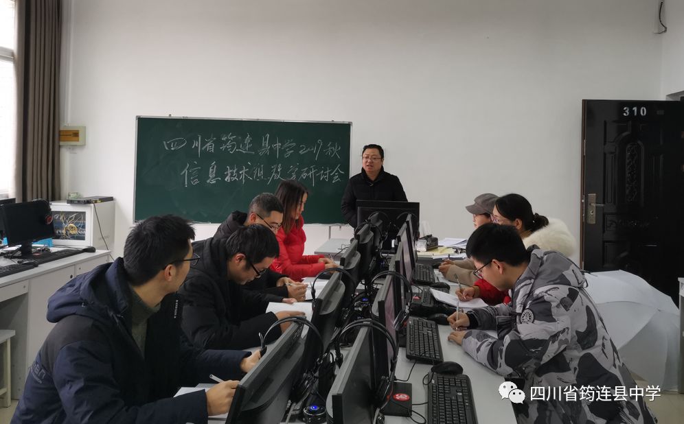 貫徹高考新理念 探索教學(xué)新模式——2019年筠連縣普通高中教學(xué)研討會(huì)順利召開4.jpg