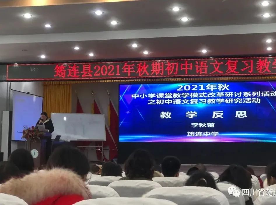 抓實(shí)基礎(chǔ) 注重策略——筠連縣2021年秋期初中語(yǔ)文復(fù)習(xí)教學(xué)暨胡芹義名師工作室研討活動(dòng)1.jpg